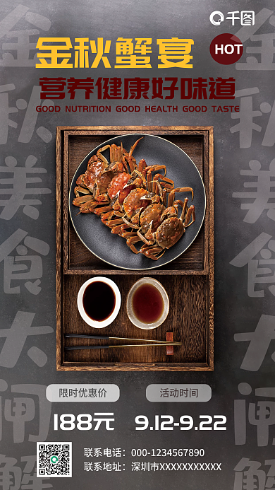 金秋美食大闸蟹手机海报3