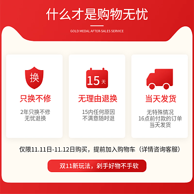 双11预售买家须知购物无忧退换货红色主图