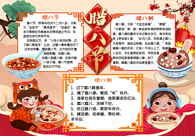 喜庆红色卡通手绘腊八节手抄报