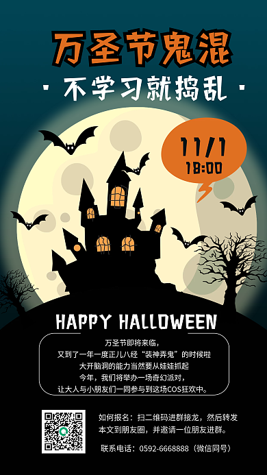 万圣节搞怪手机海报
