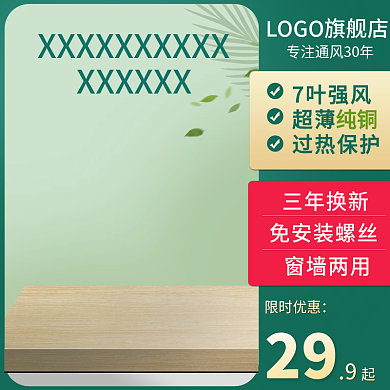 清新绿色 产品上新 产品促销