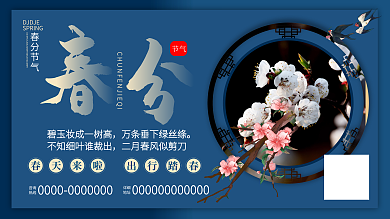 春分中国传统二十四节气活动节气海报