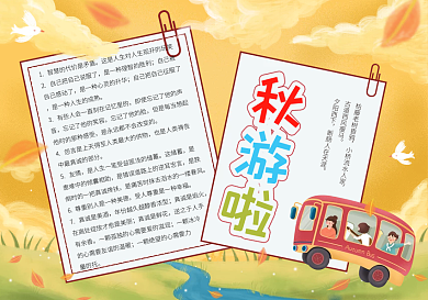 小学生秋游校园手抄报小报