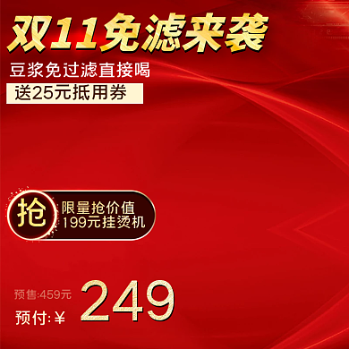 电商数码家电破壁机豆浆机主图推广图直通车