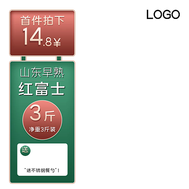 食品水果苹果新版促销活动主图直通车图