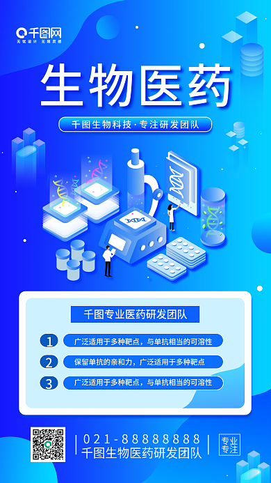 生物医疗科技渐变商务手机海报