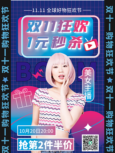 美容美妆双十一购物狂欢美妆大促海报