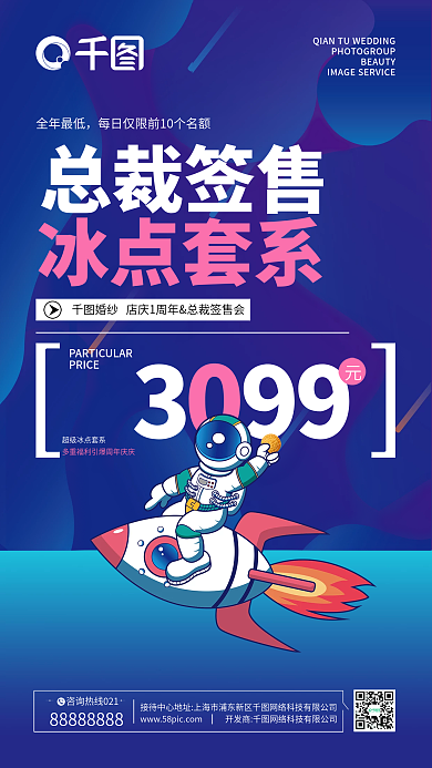 婚纱摄影总裁签售会系列手机海报