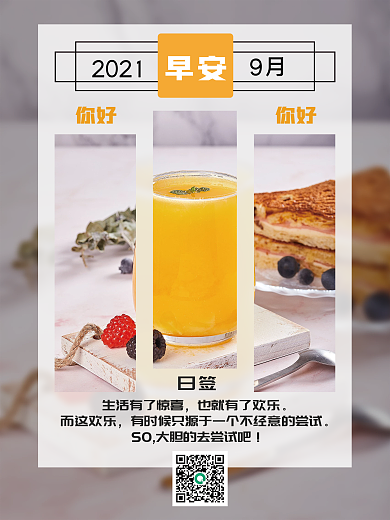 早安你好唯美文艺美食日签海报