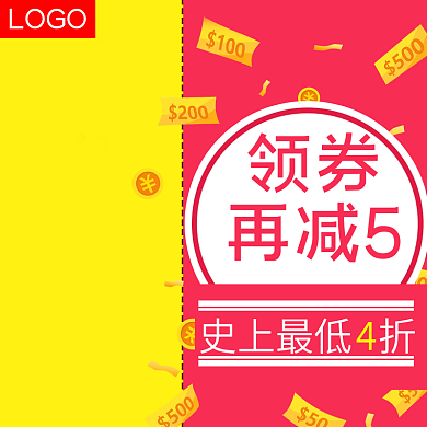 双11狂欢节优惠购物津贴优惠券主图直通车