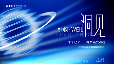 宇宙星空背景发布会KV主视觉科技未来展板