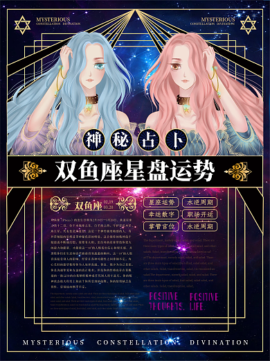 唯美简约风神秘占卜海报