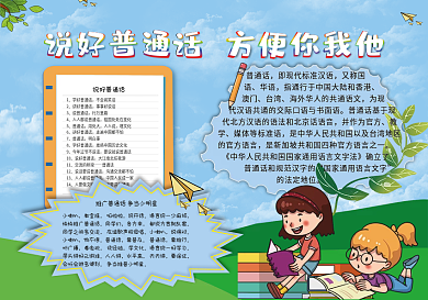 说好普通话 方便你我他