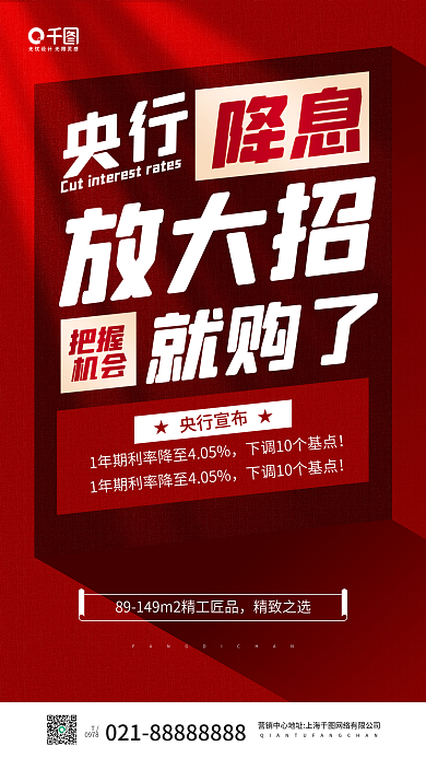 房地产行业文字主题红色手机海报