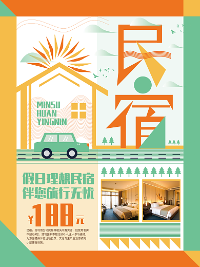 创意文字酒店民宿宣传海报