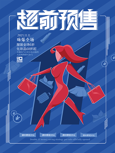 双十一购物节蓝红色调预售活动促销海报