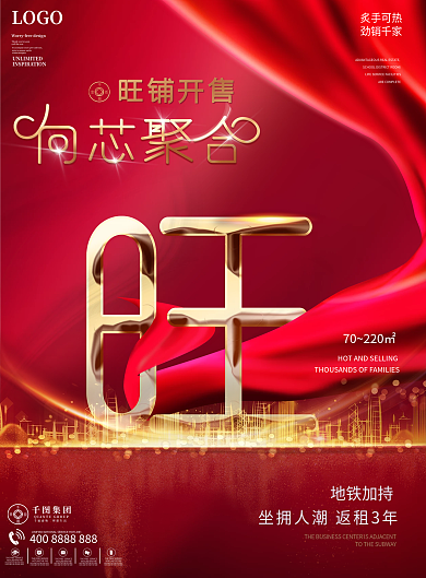 简约红色旺铺地产招商招租宣传单DM单