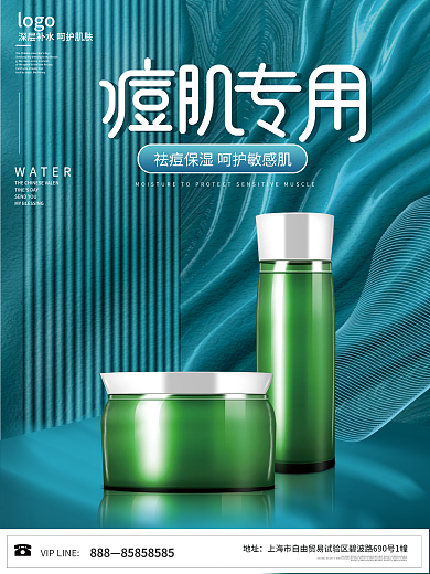 简约大气美容美妆护肤品痘痘肌专业宣传海报