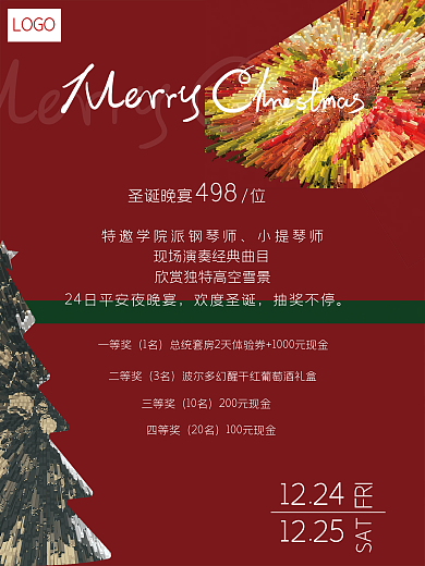 西餐厅圣诞自助餐海报