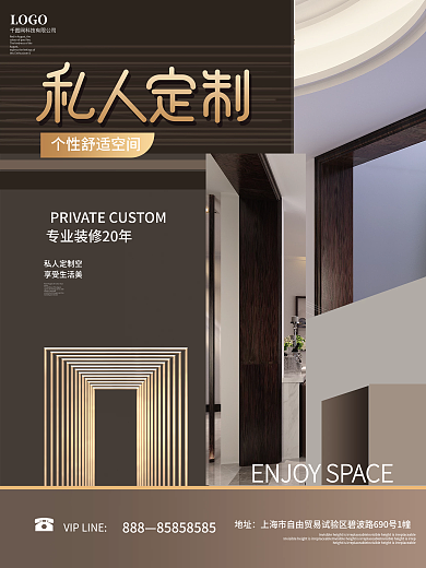 家居家装室内装修宣传海报