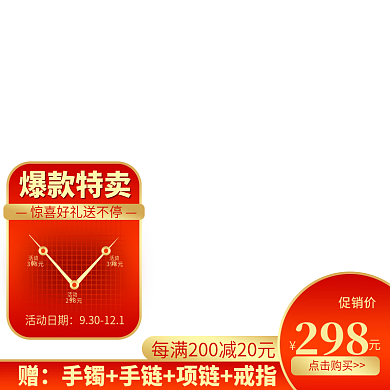 电商水印活动直通车促销节日红色矢量图形