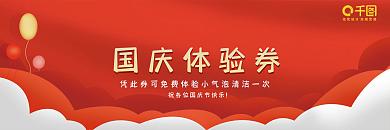 国庆节节日活动优惠券代金券优惠券卡券