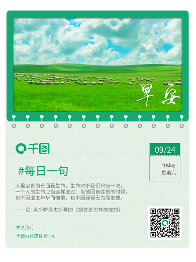 每日一句早安问候励志海报