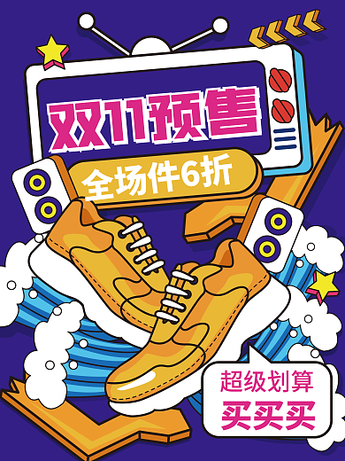 双十一趋势孟菲斯潮流时尚预售预告促销海报