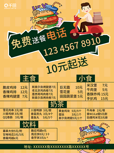 贝克汉堡送餐卡点菜单