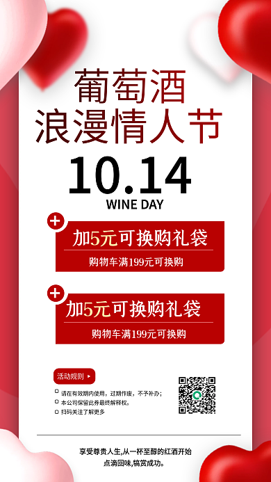 葡萄酒红酒情人节浪漫尊贵红色喜庆手机海报