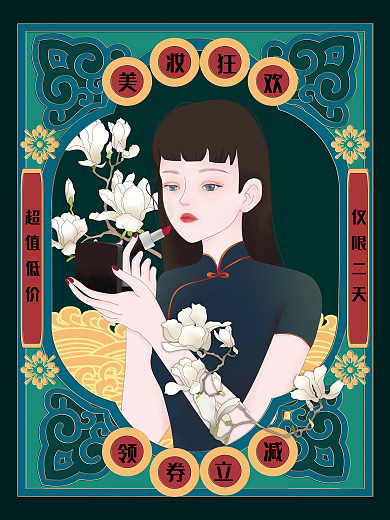 复古美人美妆海报