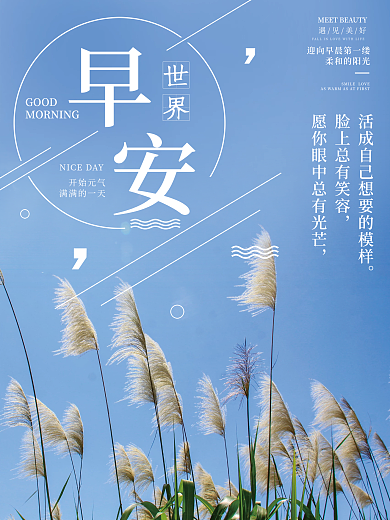 早安海报小清新图文暖心语录朋友圈日签