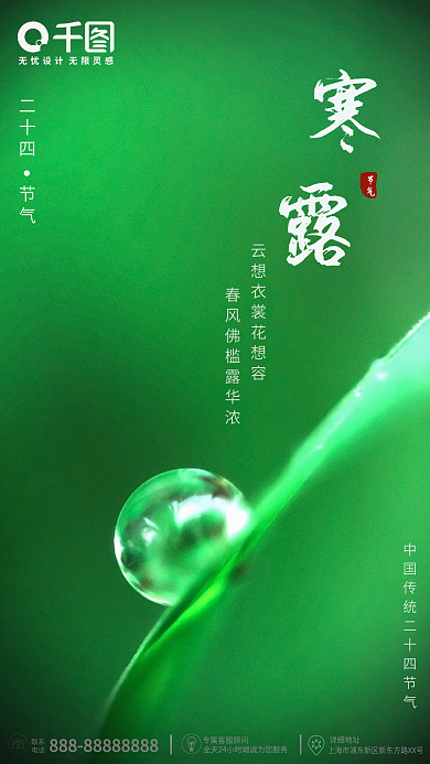 简约小清新水珠寒露手机海报
