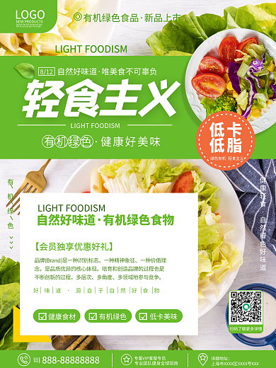 原创简约小清新风餐饮轻食餐厅促销宣传海报