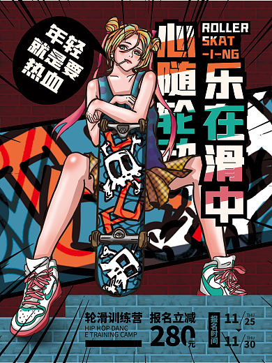 原创运动海报商业海报轮滑滑板