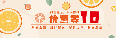 水果橙子优惠券设计