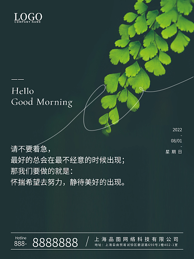 小清新绿叶摄影早安海报正能量心情心语日签