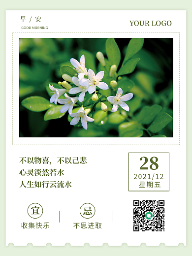 小清新花卉摄影图文日签心语心情早安海报