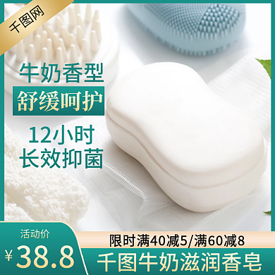 电商香皂直通车促销主图