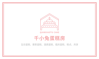 蛋糕房名片粉色简约餐点名片