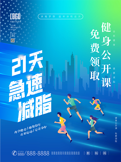 健身海报 全民健身