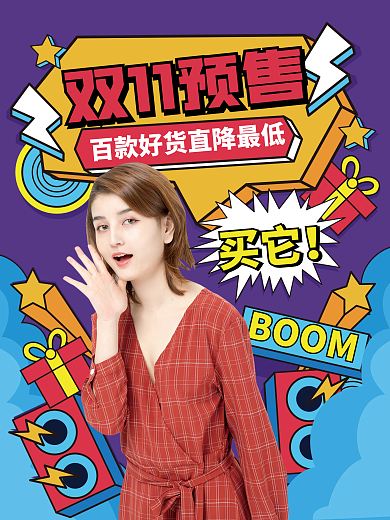 双11趋势孟菲斯潮流时尚预售预告促销海报