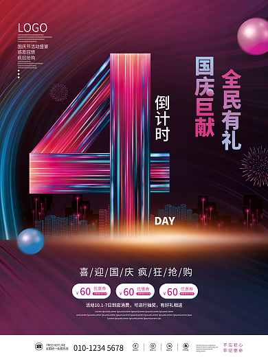 科技风十一国庆节活动倒计时4天系列海报
