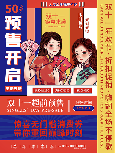 双十一趋势炫酷潮流时尚预售预告促销海报