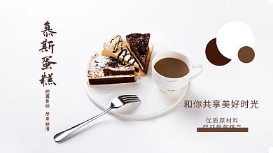 慕斯蛋糕 简约海报