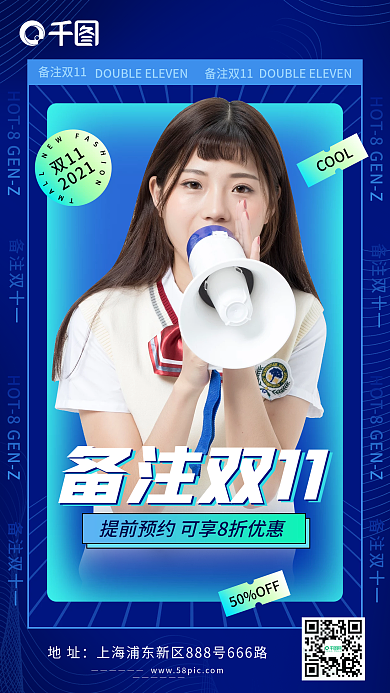 备战双十一科技手机海报