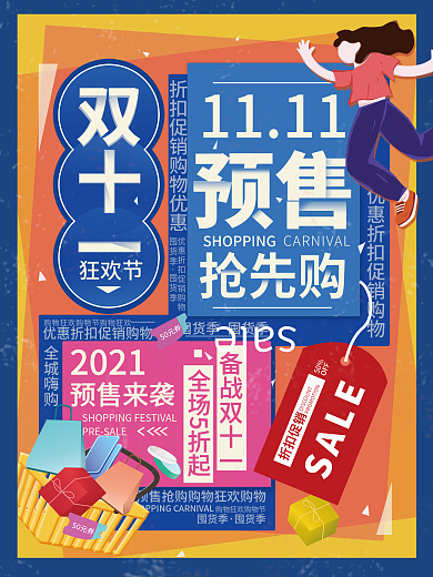 双11购物节预售抢先购促销海报