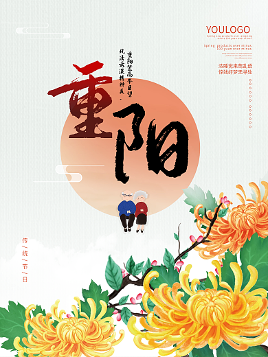 留白重阳海报素材手绘茱萸菊花老人元素背景