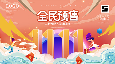 手绘插画风双十一趋势预售预告促销展板