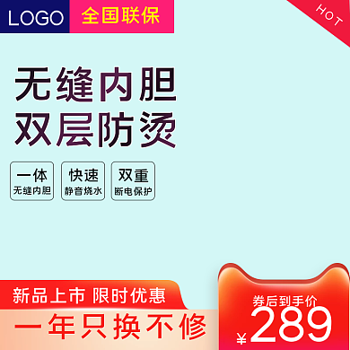 水壶主图双12极简风主图直通车主图快车图